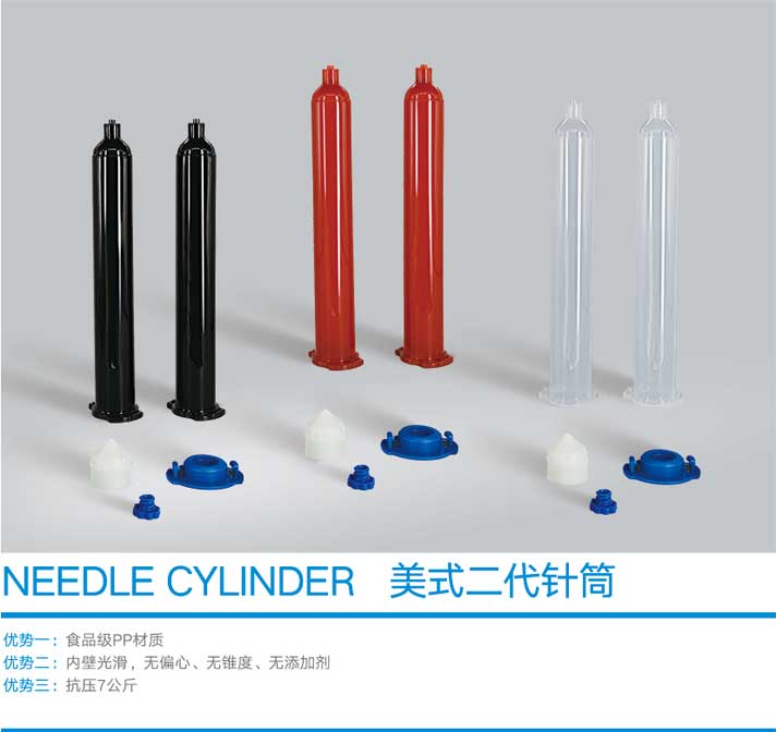 晶鼎點膠針筒