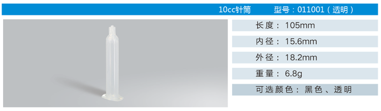 10cc點膠針筒規(guī)格
