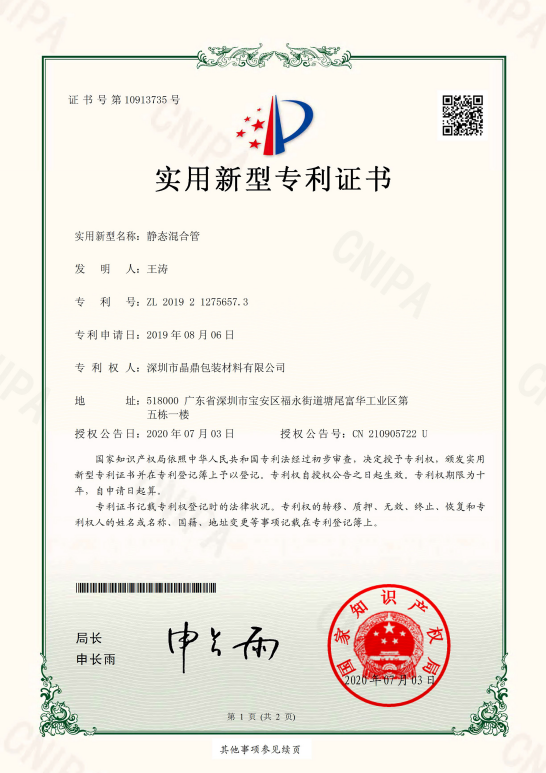 JDD混合管專(zhuān)利證書(shū)