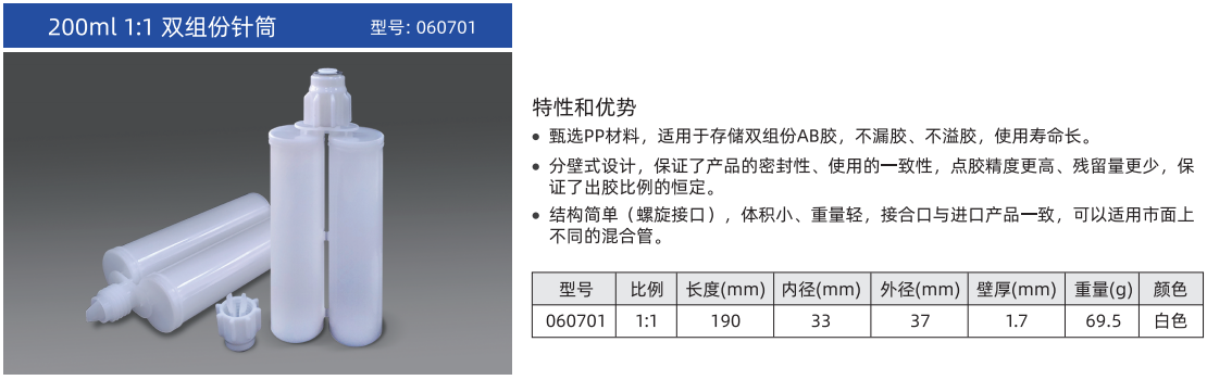 200ml 1:1 雙組份針筒特點(diǎn)