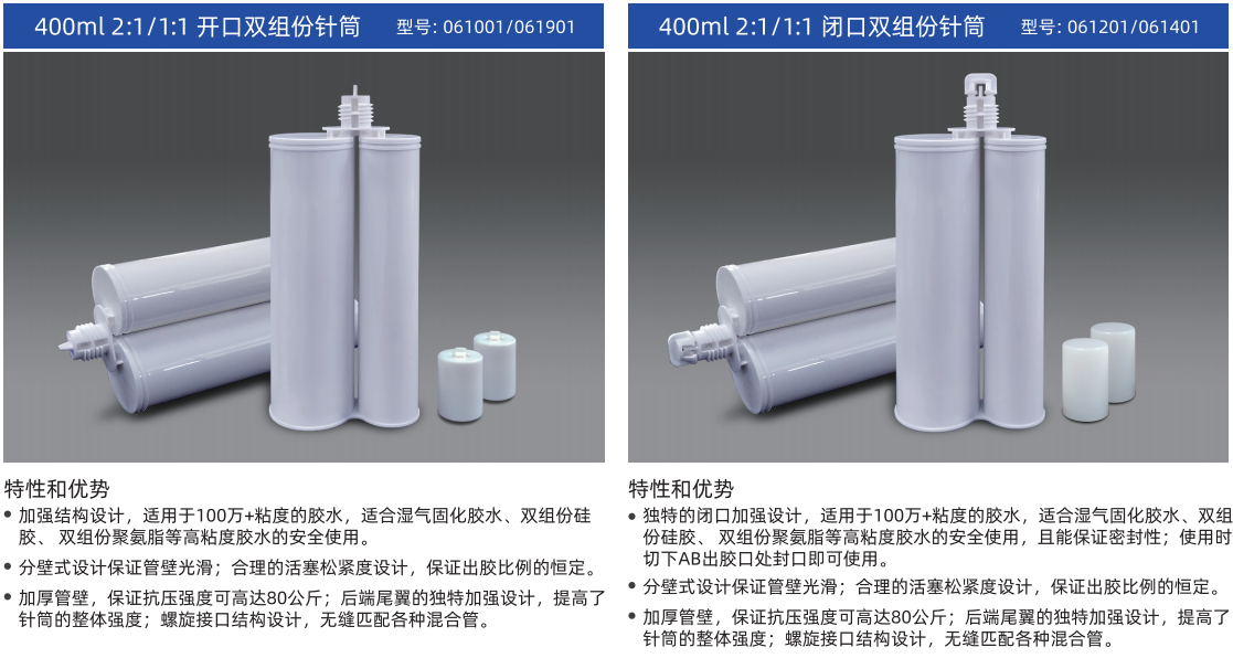 400ml 1:1 雙組份針筒特點(diǎn)