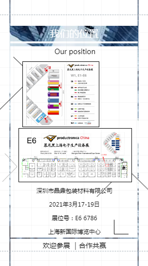 2021年慕尼黑上海電子生產設備展邀請函